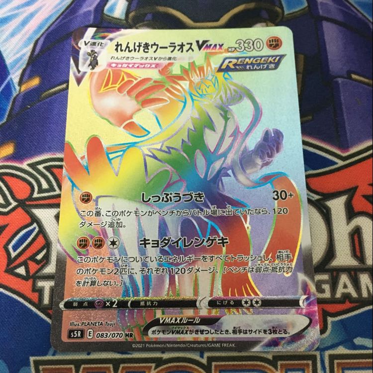 れんげきウーラオスVMAX HR