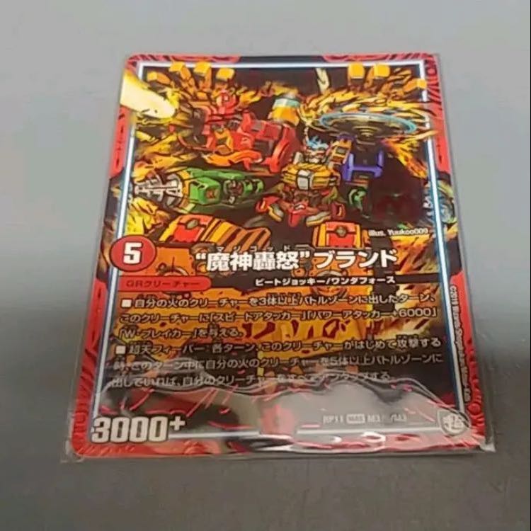 "Demon roaring in anger" brand SE Secret