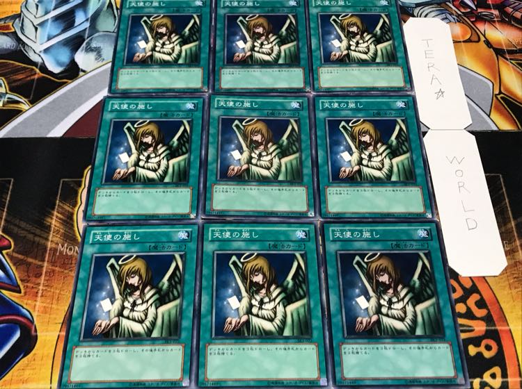 天使の施し ノーマル 9枚セット