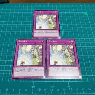 神の通告3枚(ノーマル)