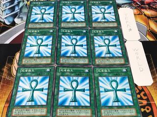 死者蘇生 初期 ノーマル 9枚セット