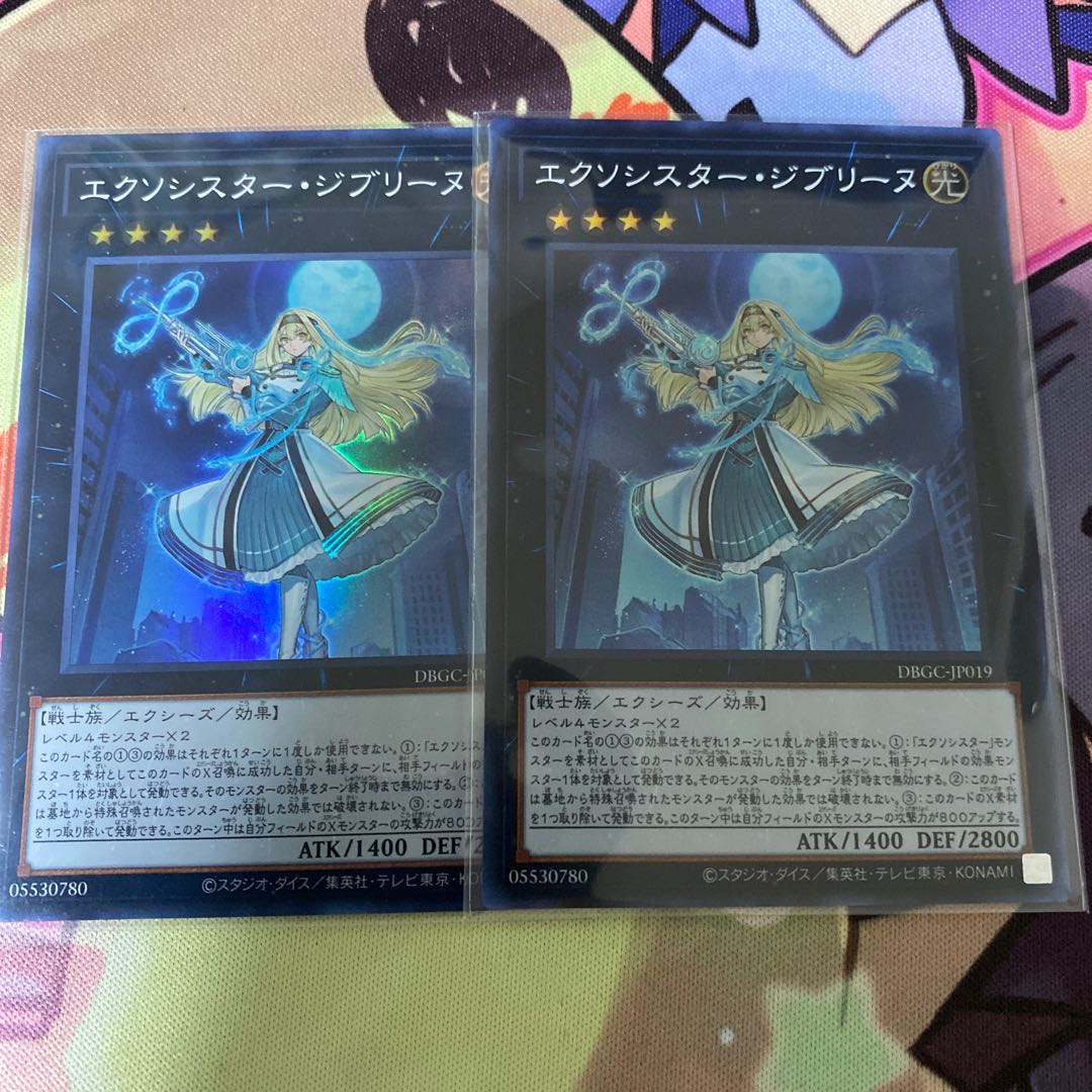 エクソシスター・ジブリーヌ 2枚