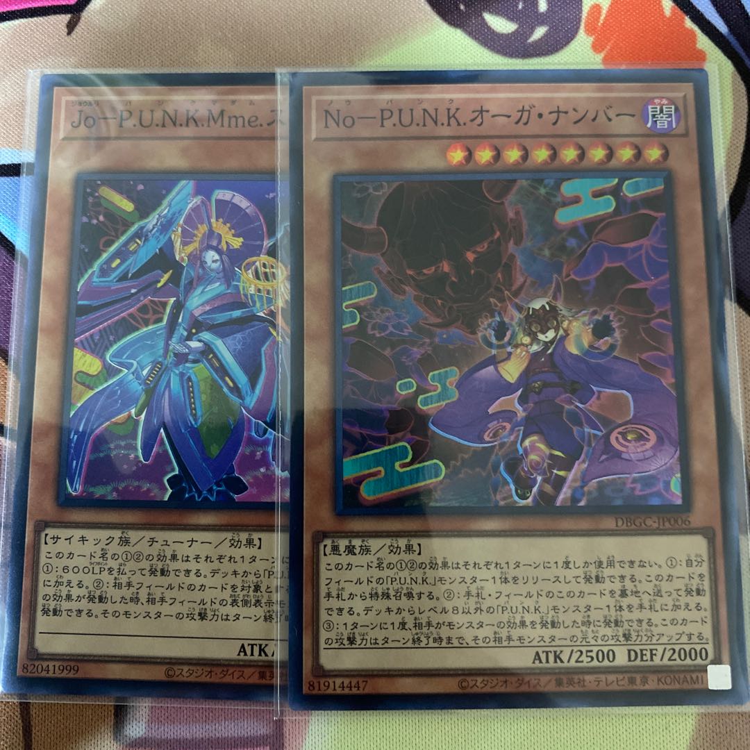 No-P.U.N.K.オーガ・ナンバー