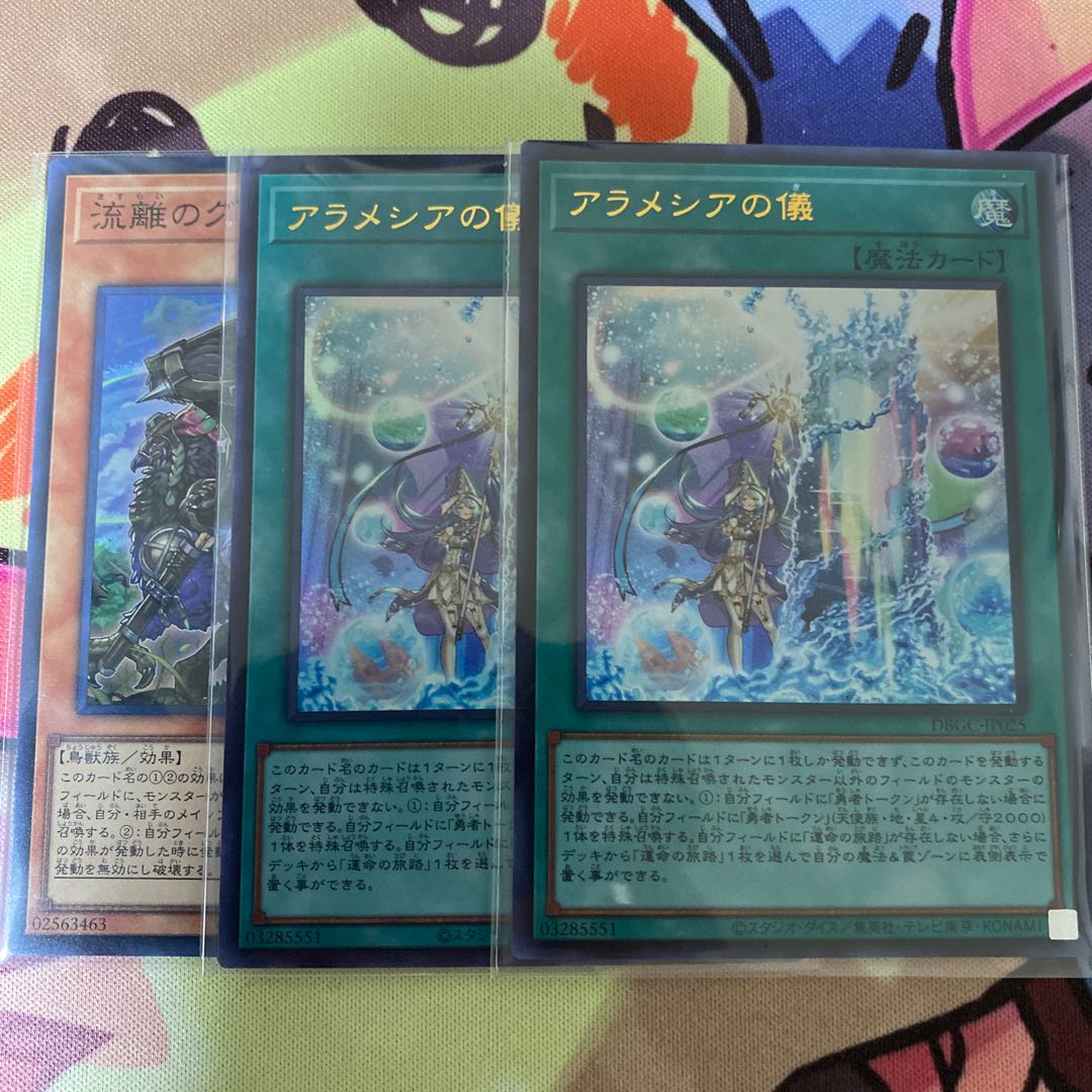 アラメシアの儀