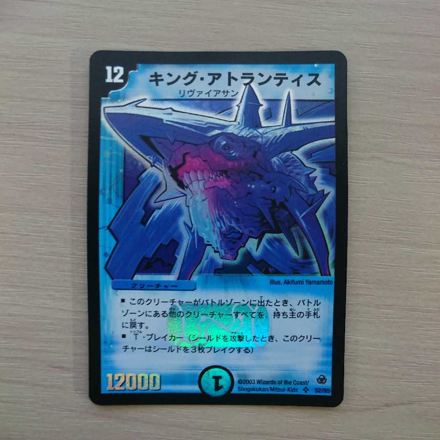 キング・アトランティス