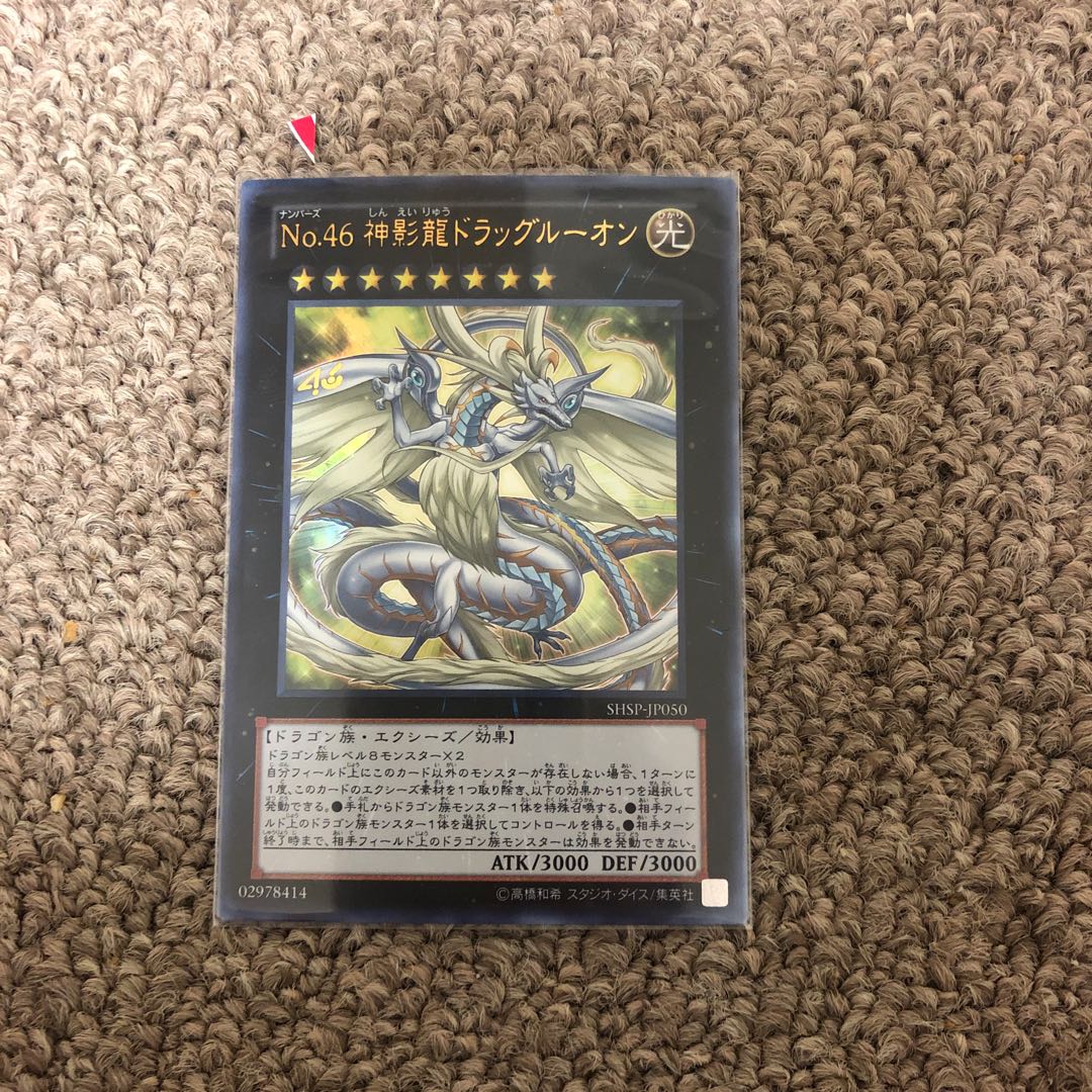 Number 46: Dragluon Ultra Rare JP050 1枚