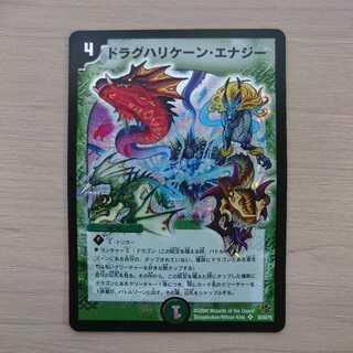 ドラグハリケーン・エナジー