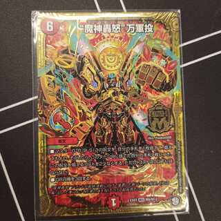 "魔神轟怒"万軍投