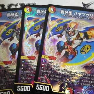 デュエルマスターズ
轟牙忍 ハヤブサリュウ
3枚セット

即購入OKです