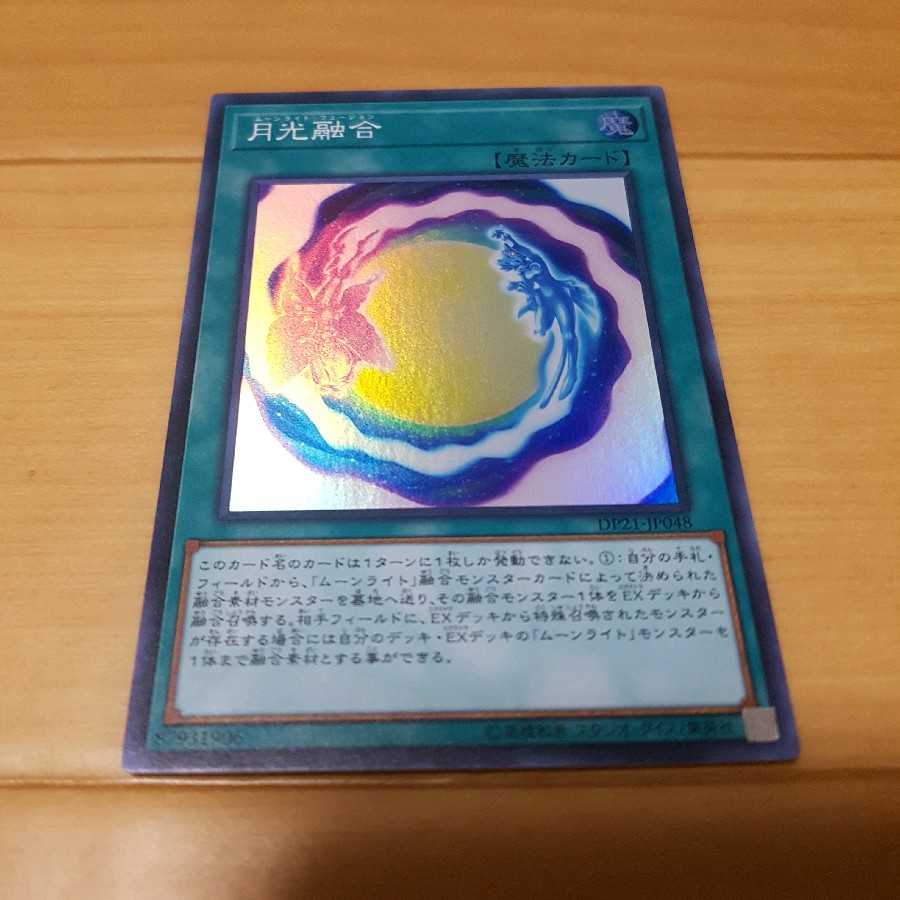 月光舞剣虎姫 ウルトラレア 月光融合 スーパー その他字レア