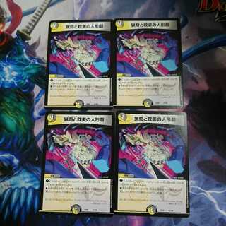 猟奇と耽美の人形劇 ゴスロリジェニー