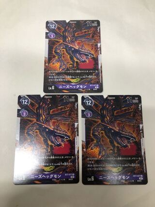 ニーズヘッグモン3枚セット