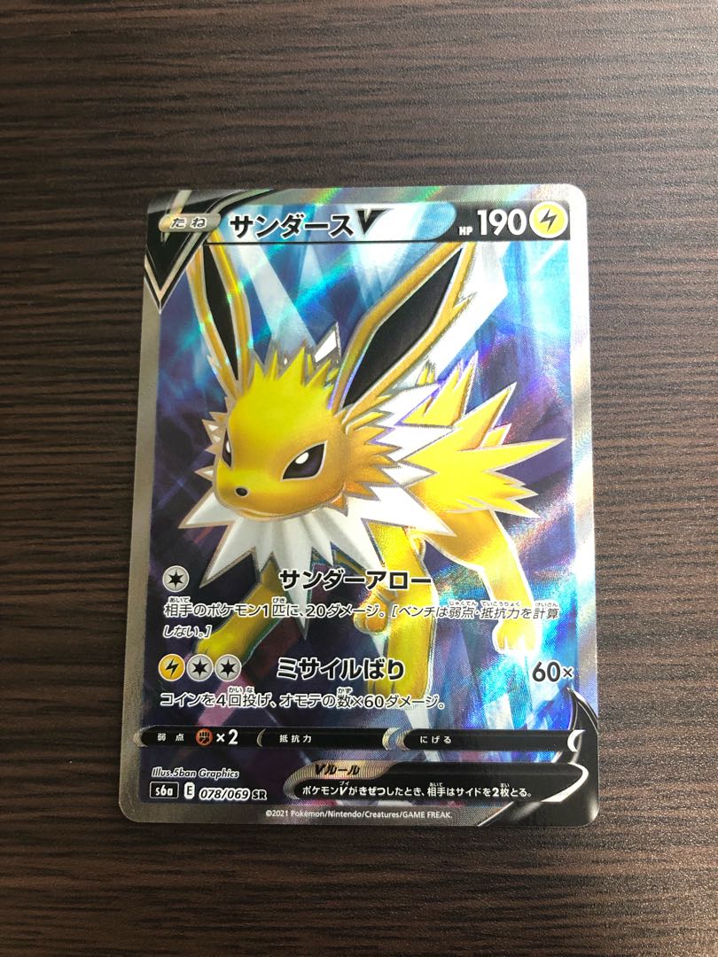ポケモン堂様専用 サンダースV SR、リーフィアV rr