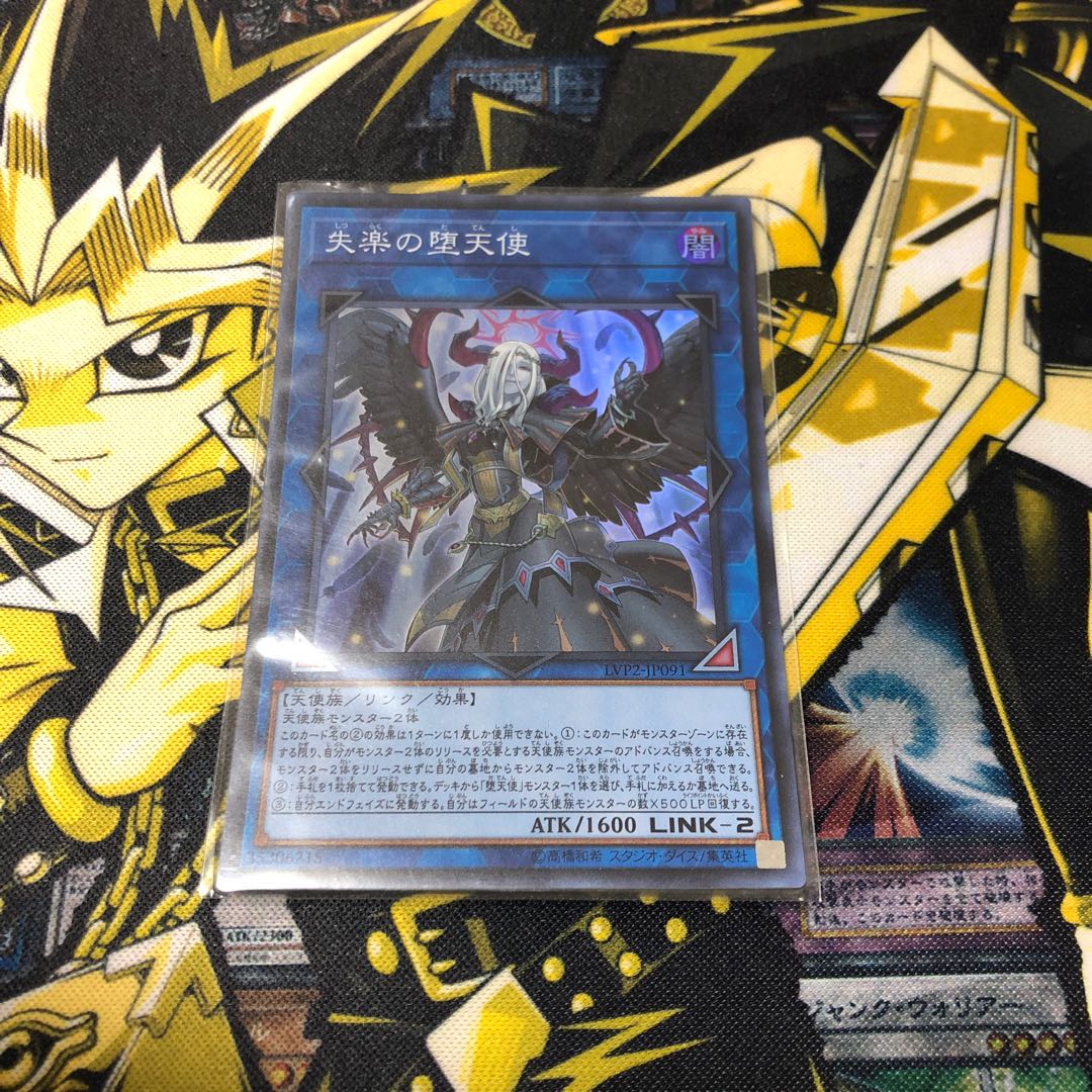 YOU様専用　失楽の堕天使 スーパーレア