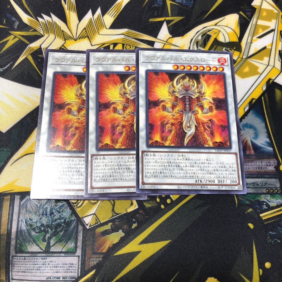 ラヴァルバル・エクスロード レア