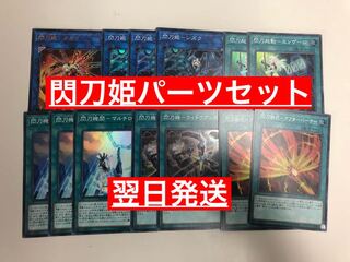 閃刀姫　セット