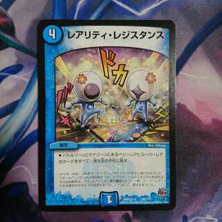 レアリティレジスタンス