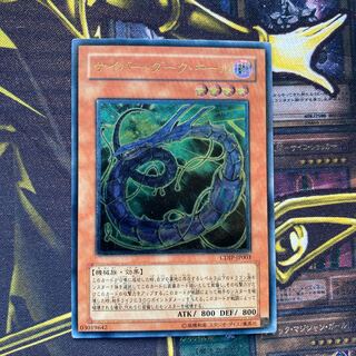 サイバー・ダーク・キール アルティメットレア