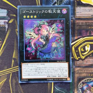 ゴーストリックの駄天使 スーパーレア