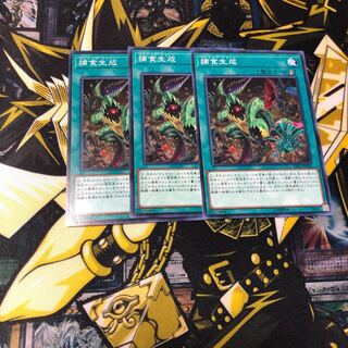 捕食生成 ノーマル