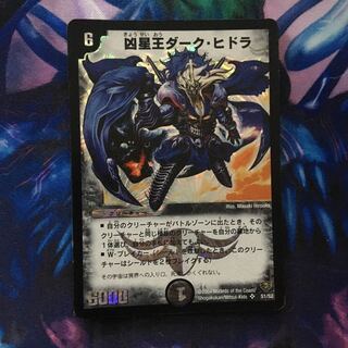 ダークヒドラ 1枚 ①