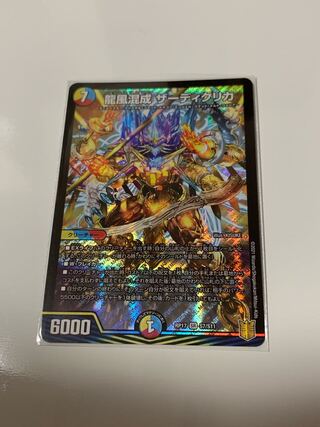 龍風混成 ザーディクリカ