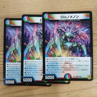 Dis nomenon 3-piece set