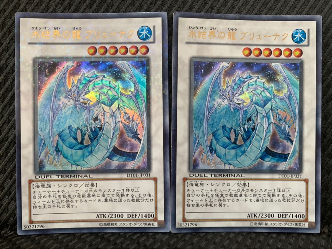 【ぽぽたん】遊戯王 2002 氷結界の龍 ブリューナク 2枚 ウルトラ  DT