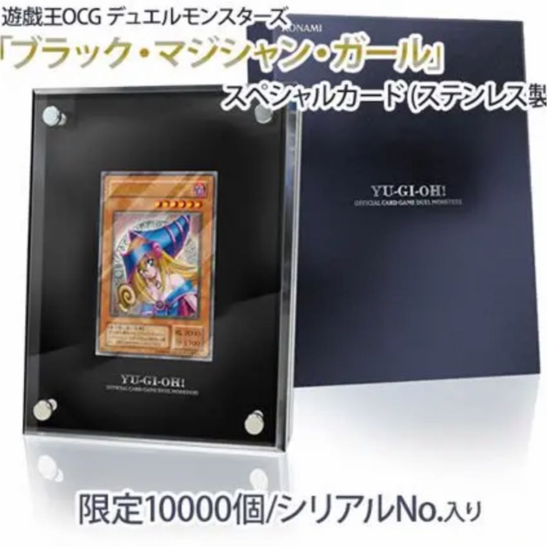 ブラックマジシャンガールステンレス 未使用