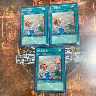 遊戯王★化石調査★ノーマル三枚★