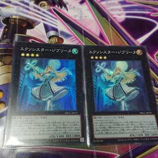 エクソシスター・ジブリーヌ 二枚