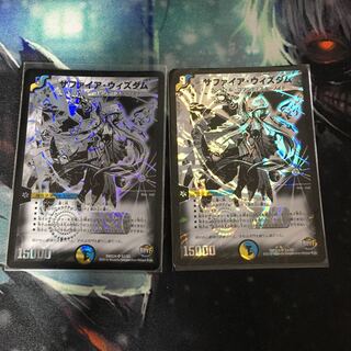 サファイア・ウィズダム