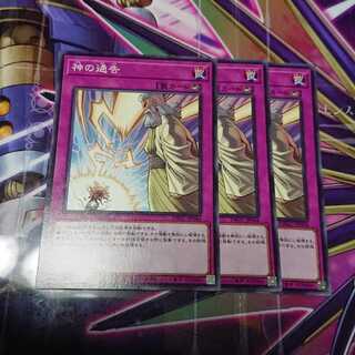 神の通告 ノーマル