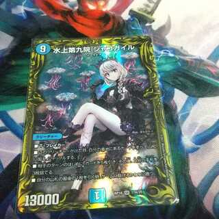 水上第九院 シャコガイル(20thレア仕様)