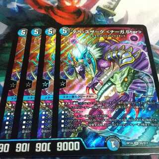 テラ・スザーク <ナーガ.Star>