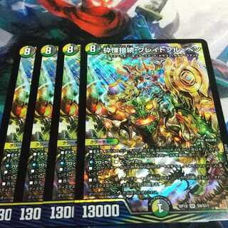 砕慄接続 グレイトフル・ベン