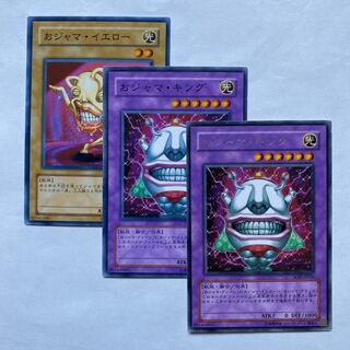 おジャマ・キング、おジャマ・イエロー　