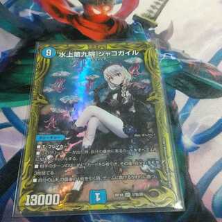 水上第九院 シャコガイル(20thSPレア仕様)