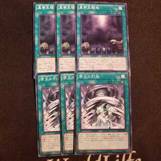 【願い事】真帝王領域 帝王の烈旋 各3枚