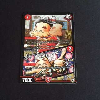 ほめほめ老  ホメホメ老句