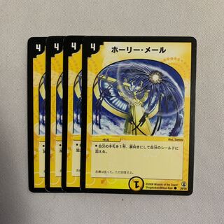 ホーリー・メール