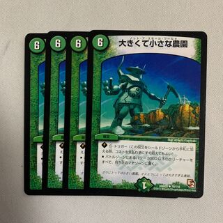 大きくて小さな農園