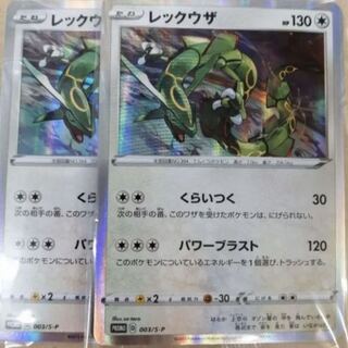 ポケモンカード　レックウザプロモカード2枚セット