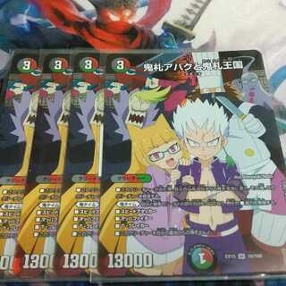 鬼札アバクと鬼札王国