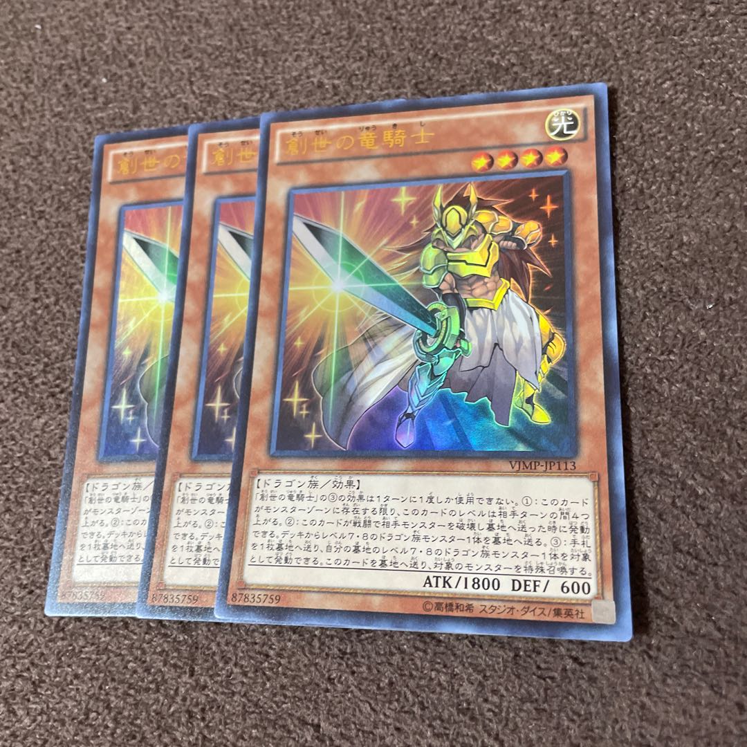 [Set of 3] Dragon Knight of Creation Ultra Rare VJMP-JP113