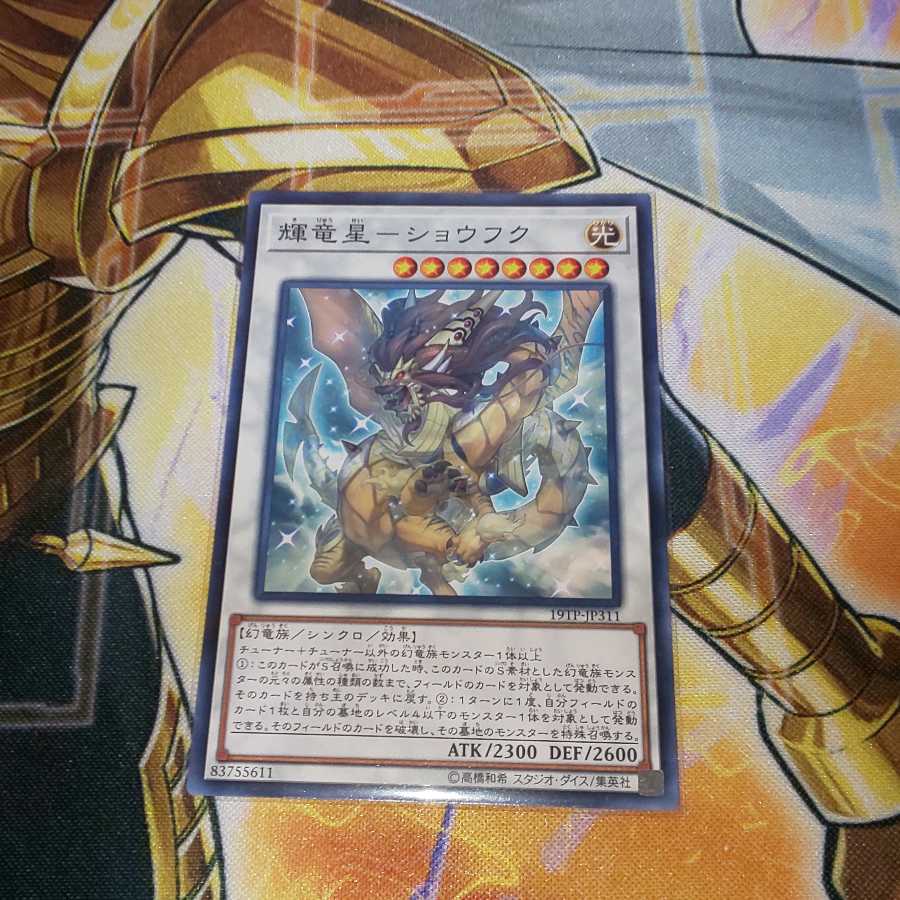 輝竜星-ショウフク ノーマル