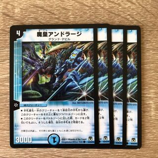 魔皇アンドラージ