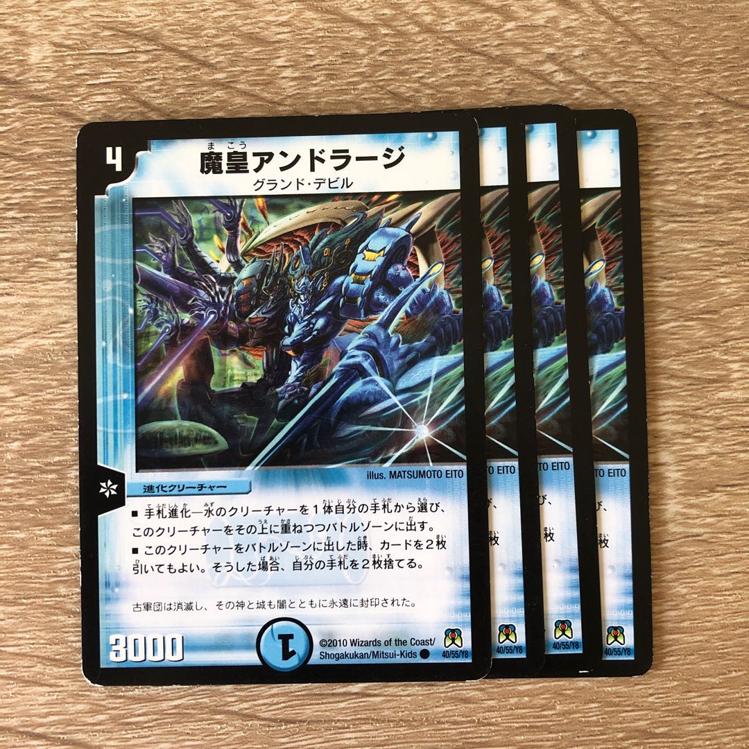 魔皇アンドラージ