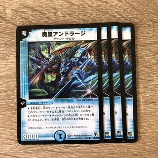 魔皇アンドラージ