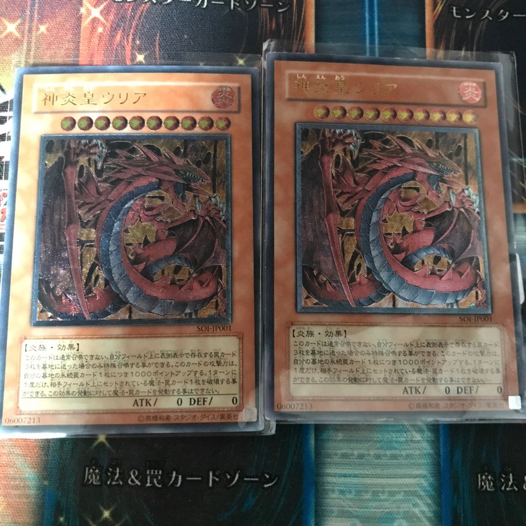 神炎皇ウリア　レリーフ  2枚